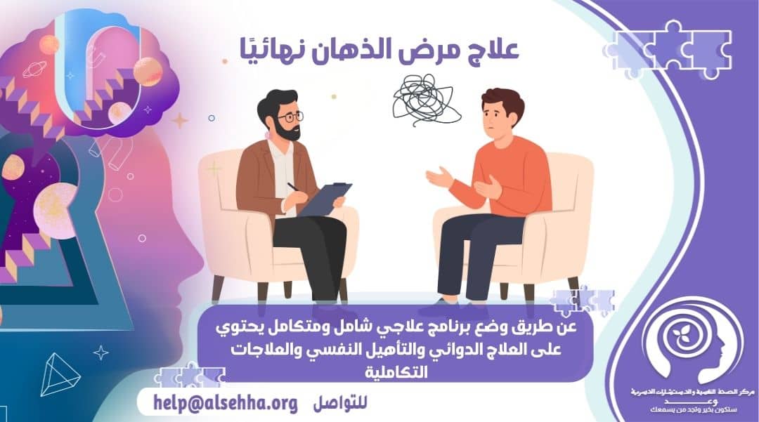 جلسة علاجية لمريض ذهان